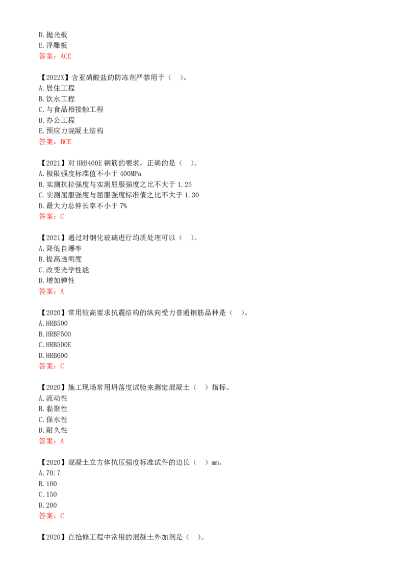 19-第2章-2.3-建筑功能材料_2026年一级建造师_2026年一建建筑_2025年一建建筑SVIP_02-基础精讲✿高端面授✿深度强化_13-建筑《天一精讲班》周超、徐云博KL_周超_讲义