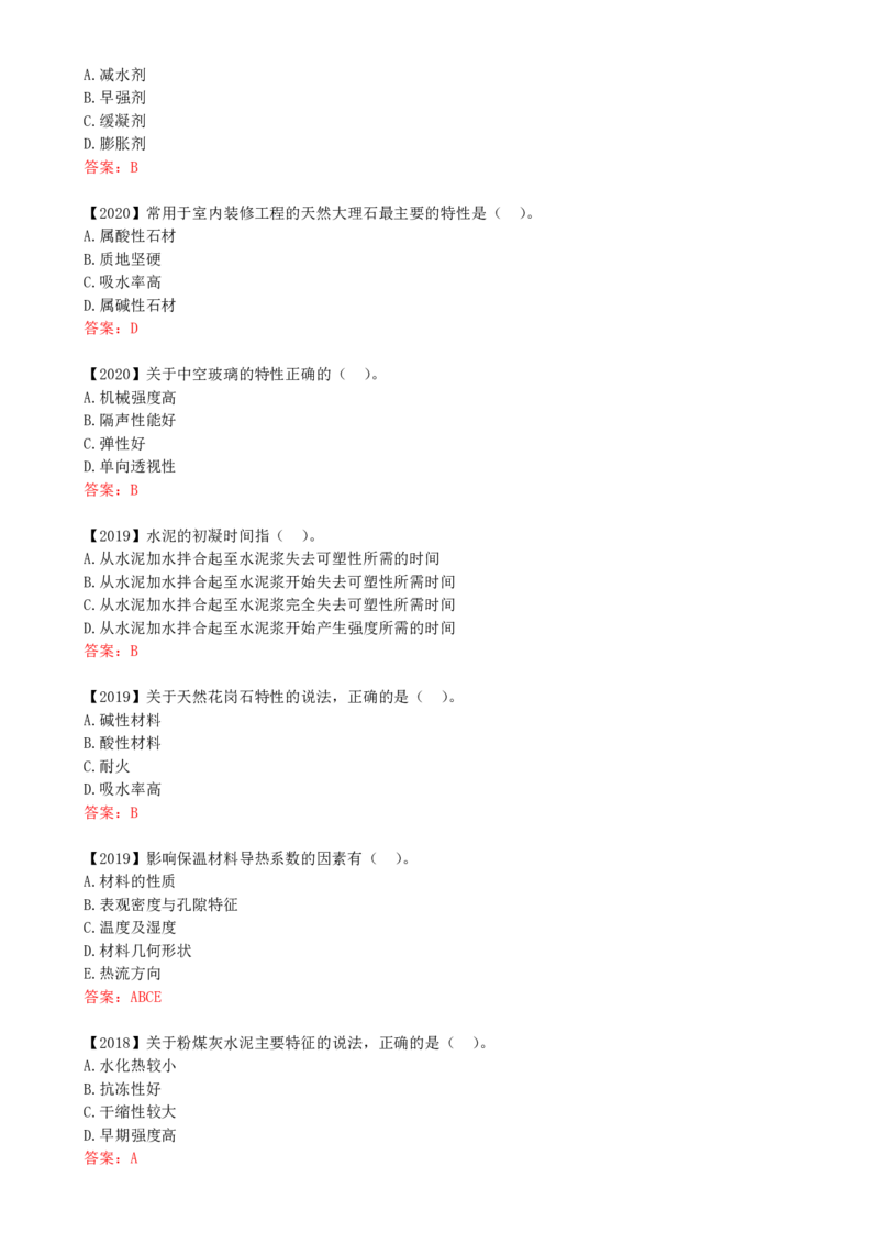 19-第2章-2.3-建筑功能材料_2026年一级建造师_2026年一建建筑_2025年一建建筑SVIP_02-基础精讲✿高端面授✿深度强化_13-建筑《天一精讲班》周超、徐云博KL_周超_讲义
