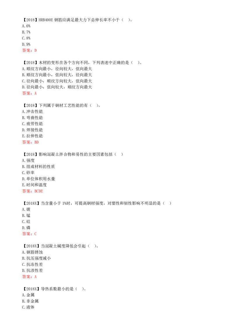 19-第2章-2.3-建筑功能材料_2026年一级建造师_2026年一建建筑_2025年一建建筑SVIP_02-基础精讲✿高端面授✿深度强化_13-建筑《天一精讲班》周超、徐云博KL_周超_讲义