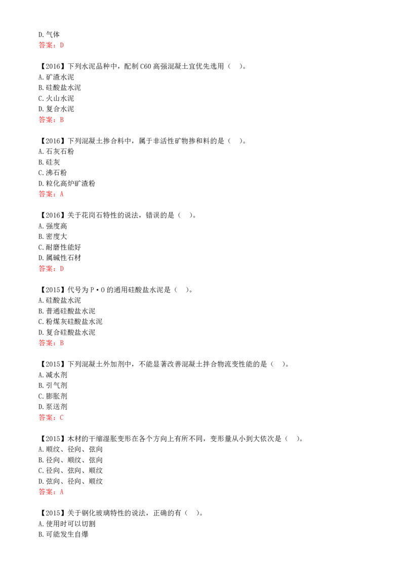 19-第2章-2.3-建筑功能材料_2026年一级建造师_2026年一建建筑_2025年一建建筑SVIP_02-基础精讲✿高端面授✿深度强化_13-建筑《天一精讲班》周超、徐云博KL_周超_讲义