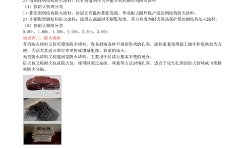 19-第2章-2.3-建筑功能材料_2026年一级建造师_2026年一建建筑_2025年一建建筑SVIP_02-基础精讲✿高端面授✿深度强化_13-建筑《天一精讲班》周超、徐云博KL_周超_讲义