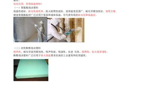 19-第2章-2.3-建筑功能材料_2026年一级建造师_2026年一建建筑_2025年一建建筑SVIP_02-基础精讲✿高端面授✿深度强化_13-建筑《天一精讲班》周超、徐云博KL_周超_讲义