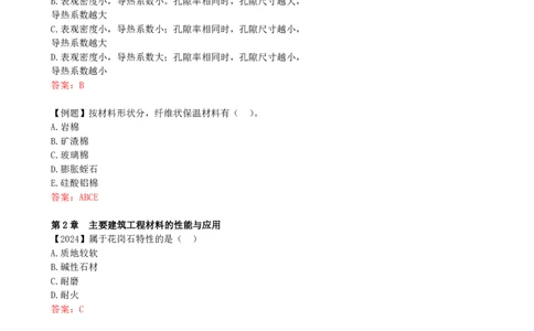 19-第2章-2.3-建筑功能材料_2026年一级建造师_2026年一建建筑_2025年一建建筑SVIP_02-基础精讲✿高端面授✿深度强化_13-建筑《天一精讲班》周超、徐云博KL_周超_讲义