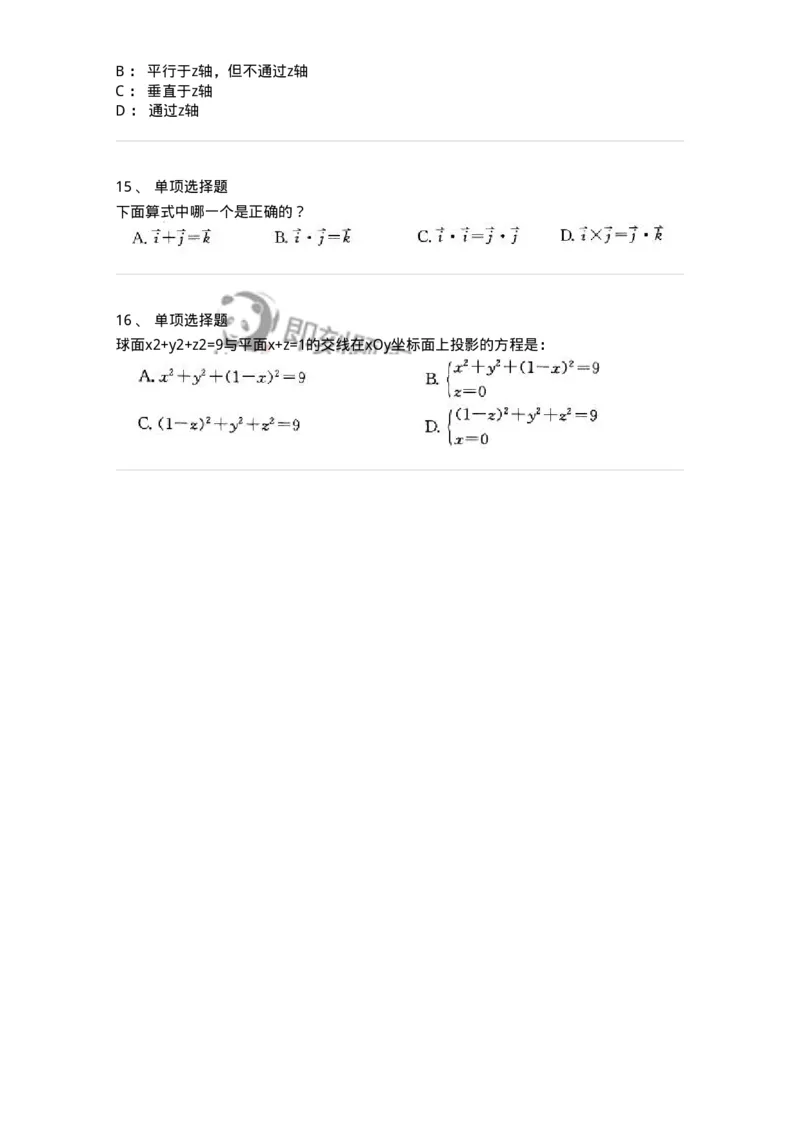 870104-向量代数与空间解析几何-174125_军队文职(1)_01.军队文职真题-专业课_（全）版本一（历年真题+章节练习+模拟题）_数学3(军队文职)_章节练习_纯题目