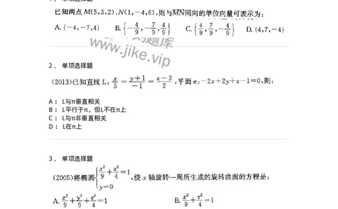 870104-向量代数与空间解析几何-174125_军队文职(1)_01.军队文职真题-专业课_（全）版本一（历年真题+章节练习+模拟题）_数学3(军队文职)_章节练习_纯题目