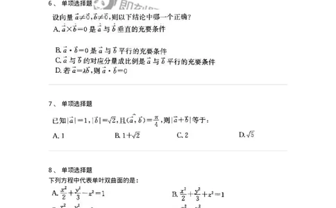 870104-向量代数与空间解析几何-174125_军队文职(1)_01.军队文职真题-专业课_（全）版本一（历年真题+章节练习+模拟题）_数学3(军队文职)_章节练习_纯题目