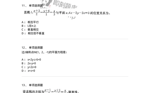 870104-向量代数与空间解析几何-174125_军队文职(1)_01.军队文职真题-专业课_（全）版本一（历年真题+章节练习+模拟题）_数学3(军队文职)_章节练习_纯题目