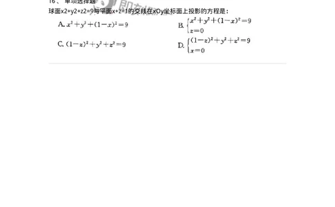 870104-向量代数与空间解析几何-174125_军队文职(1)_01.军队文职真题-专业课_（全）版本一（历年真题+章节练习+模拟题）_数学3(军队文职)_章节练习_纯题目