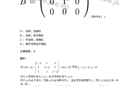 87040509-矩阵的等价、相似与合同的关系-194153_军队文职(1)_01.军队文职真题-专业课_（全）版本一（历年真题+章节练习+模拟题）_数学2(军队文职)_章节练习_题目+解析
