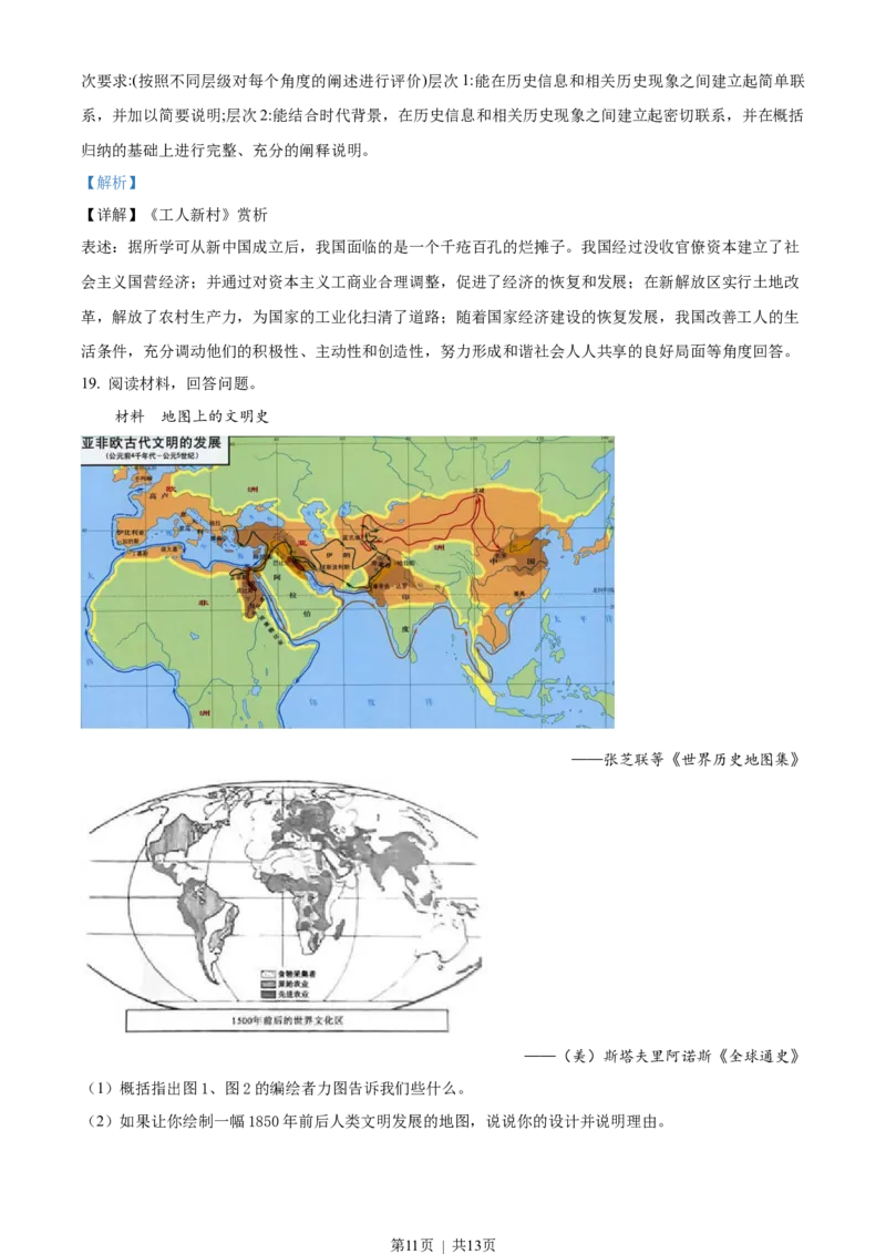 2022年高考历史试卷（山东）（解析卷）_历史历年高考真题_新&middot;Word版2008-2025&middot;高考历史真题_历史（按试卷类型分类）2008-2025_自主命题卷&middot;历史（2008-2025）