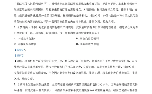 2022年高考历史试卷（山东）（解析卷）_历史历年高考真题_新&middot;Word版2008-2025&middot;高考历史真题_历史（按试卷类型分类）2008-2025_自主命题卷&middot;历史（2008-2025）