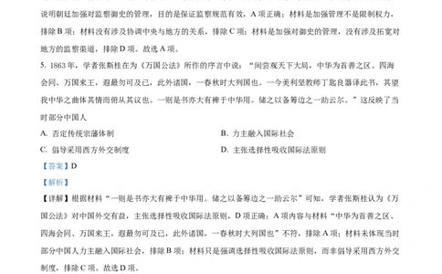 2022年高考历史试卷（山东）（解析卷）_历史历年高考真题_新&middot;Word版2008-2025&middot;高考历史真题_历史（按试卷类型分类）2008-2025_自主命题卷&middot;历史（2008-2025）