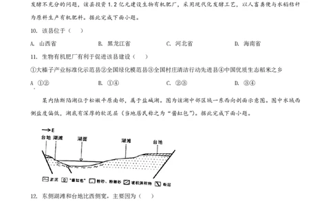 2021年高考地理试卷（辽宁）（空白卷）_地理历年高考真题_新&middot;PDF版2008-2025&middot;高考地理真题_地理（按试卷类型分类）2008-2025_自主命题卷&middot;地理（2008-2025）_辽宁自主命题&middot;地理（2021-2024）
