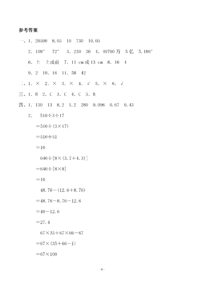 四（上）人教版数学期末考试试卷.3_上册_四（上）数学试卷_四（上）人教版数学期末单元期中试卷