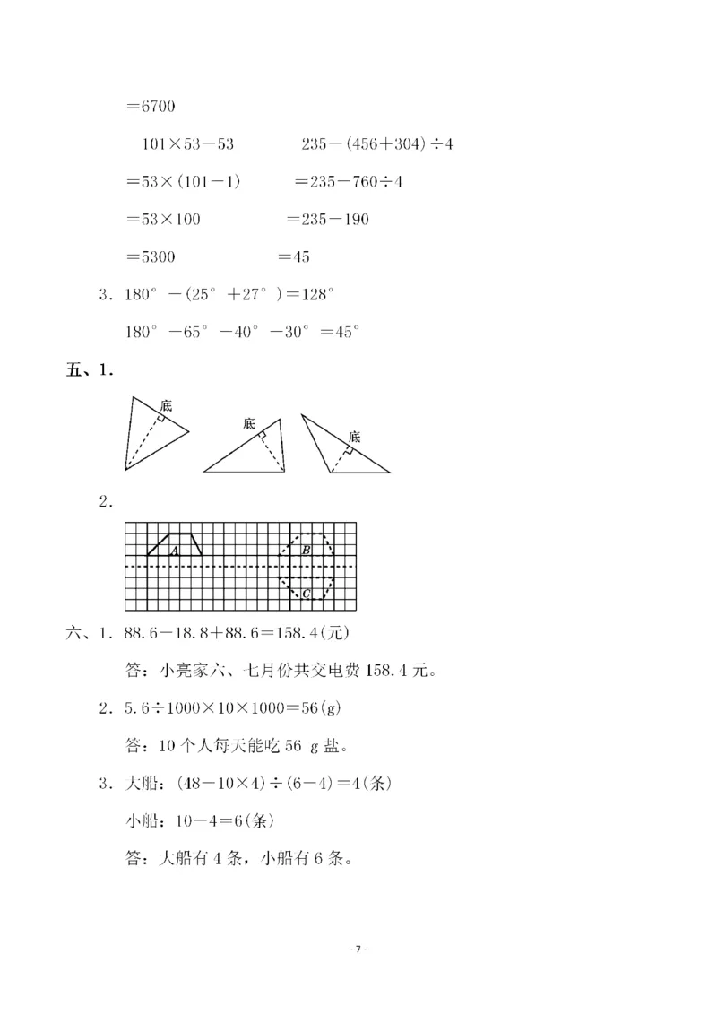 四（上）人教版数学期末考试试卷.3_上册_四（上）数学试卷_四（上）人教版数学期末单元期中试卷