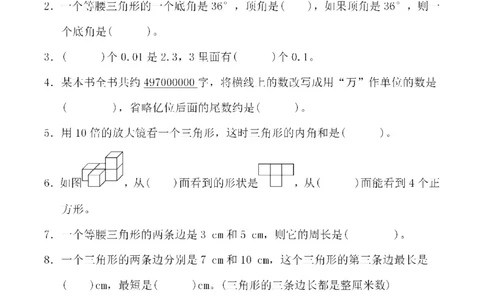 四（上）人教版数学期末考试试卷.3_上册_四（上）数学试卷_四（上）人教版数学期末单元期中试卷