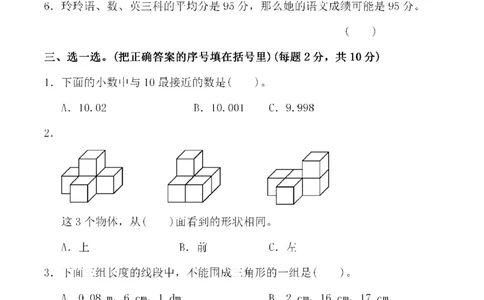 四（上）人教版数学期末考试试卷.3_上册_四（上）数学试卷_四（上）人教版数学期末单元期中试卷