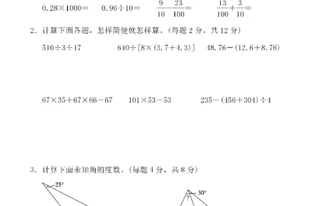 四（上）人教版数学期末考试试卷.3_上册_四（上）数学试卷_四（上）人教版数学期末单元期中试卷