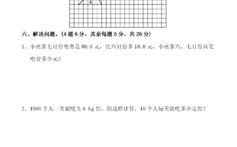 四（上）人教版数学期末考试试卷.3_上册_四（上）数学试卷_四（上）人教版数学期末单元期中试卷