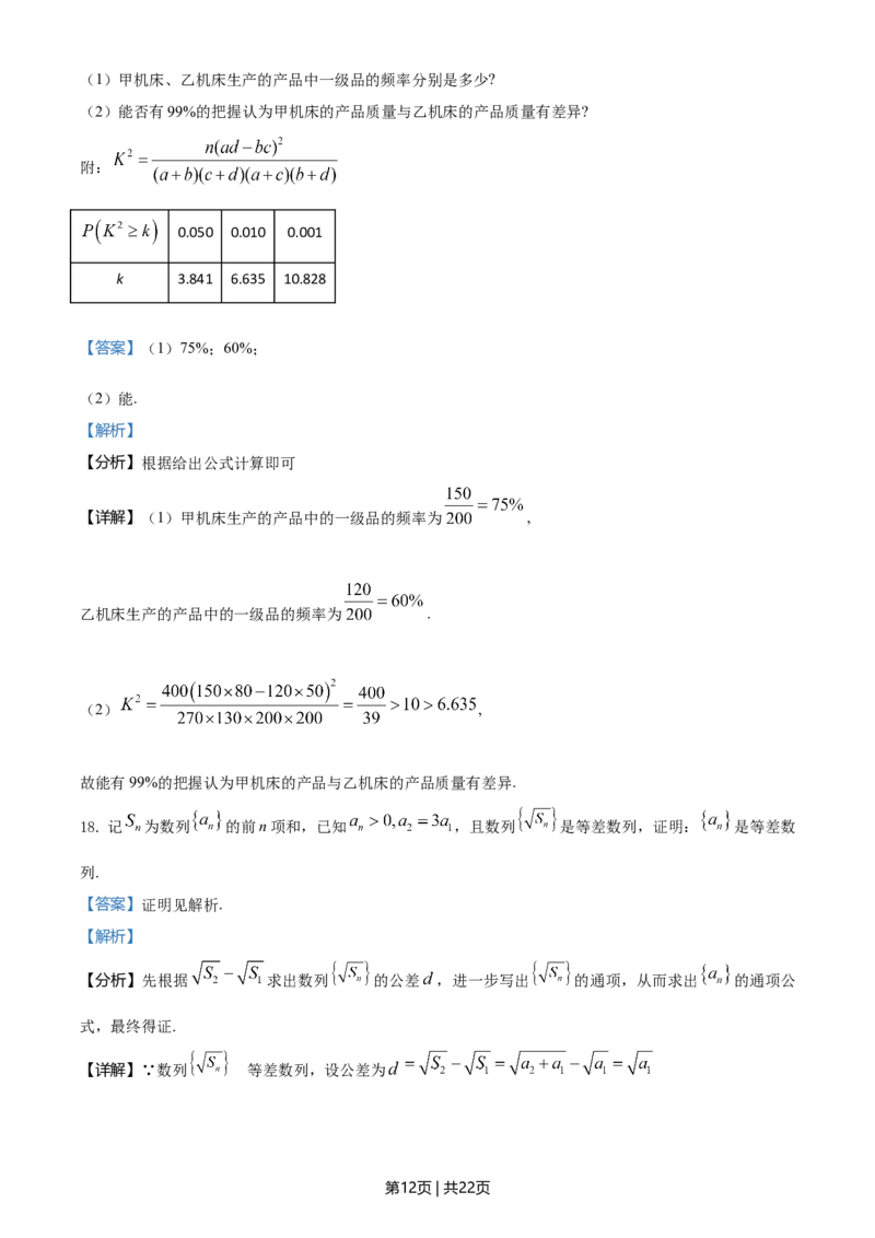 2021年高考数学试卷（文）（全国甲卷）（解析卷）_历年高考真题合集_数学历年高考真题_新&middot;Word版2008-2025&middot;高考数学真题_数学（按年份分类）2008-2025_2021&middot;高考数学真题