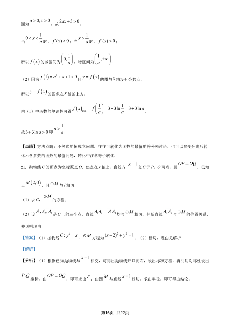 2021年高考数学试卷（文）（全国甲卷）（解析卷）_历年高考真题合集_数学历年高考真题_新&middot;Word版2008-2025&middot;高考数学真题_数学（按年份分类）2008-2025_2021&middot;高考数学真题