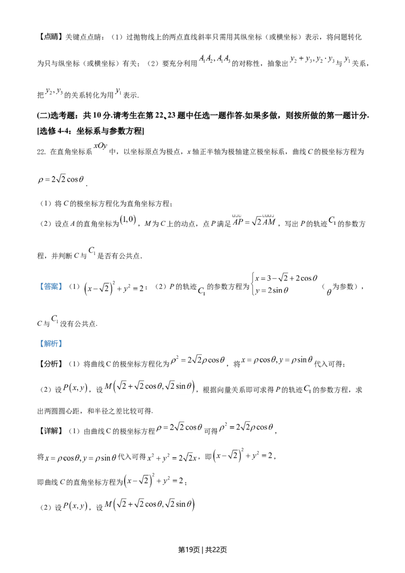 2021年高考数学试卷（文）（全国甲卷）（解析卷）_历年高考真题合集_数学历年高考真题_新&middot;Word版2008-2025&middot;高考数学真题_数学（按年份分类）2008-2025_2021&middot;高考数学真题