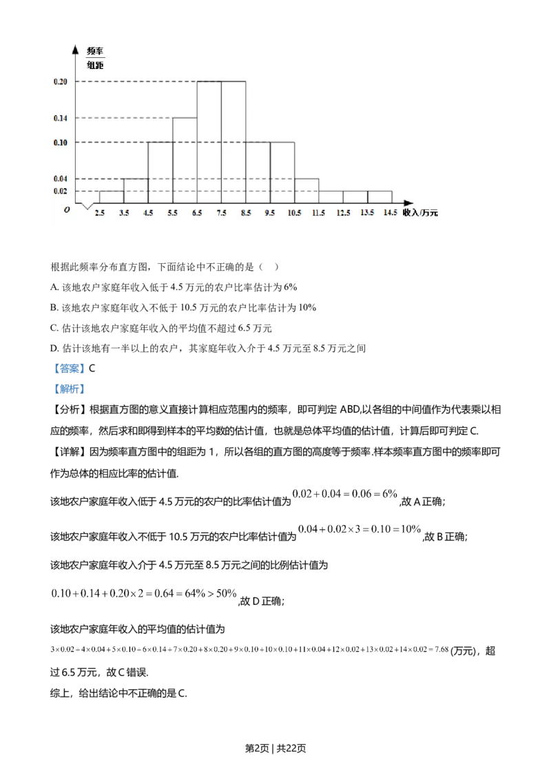 2021年高考数学试卷（文）（全国甲卷）（解析卷）_历年高考真题合集_数学历年高考真题_新&middot;Word版2008-2025&middot;高考数学真题_数学（按年份分类）2008-2025_2021&middot;高考数学真题