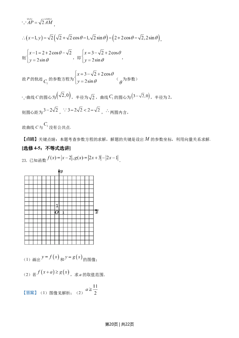 2021年高考数学试卷（文）（全国甲卷）（解析卷）_历年高考真题合集_数学历年高考真题_新&middot;Word版2008-2025&middot;高考数学真题_数学（按年份分类）2008-2025_2021&middot;高考数学真题