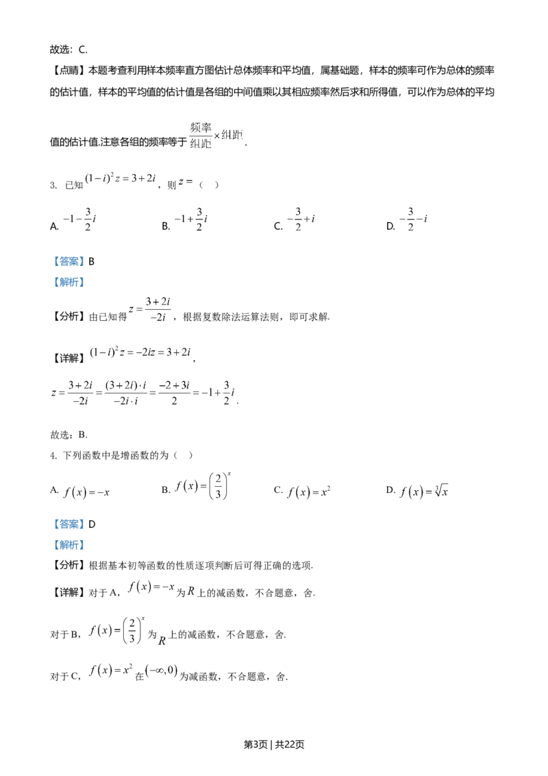 2021年高考数学试卷（文）（全国甲卷）（解析卷）_历年高考真题合集_数学历年高考真题_新&middot;Word版2008-2025&middot;高考数学真题_数学（按年份分类）2008-2025_2021&middot;高考数学真题