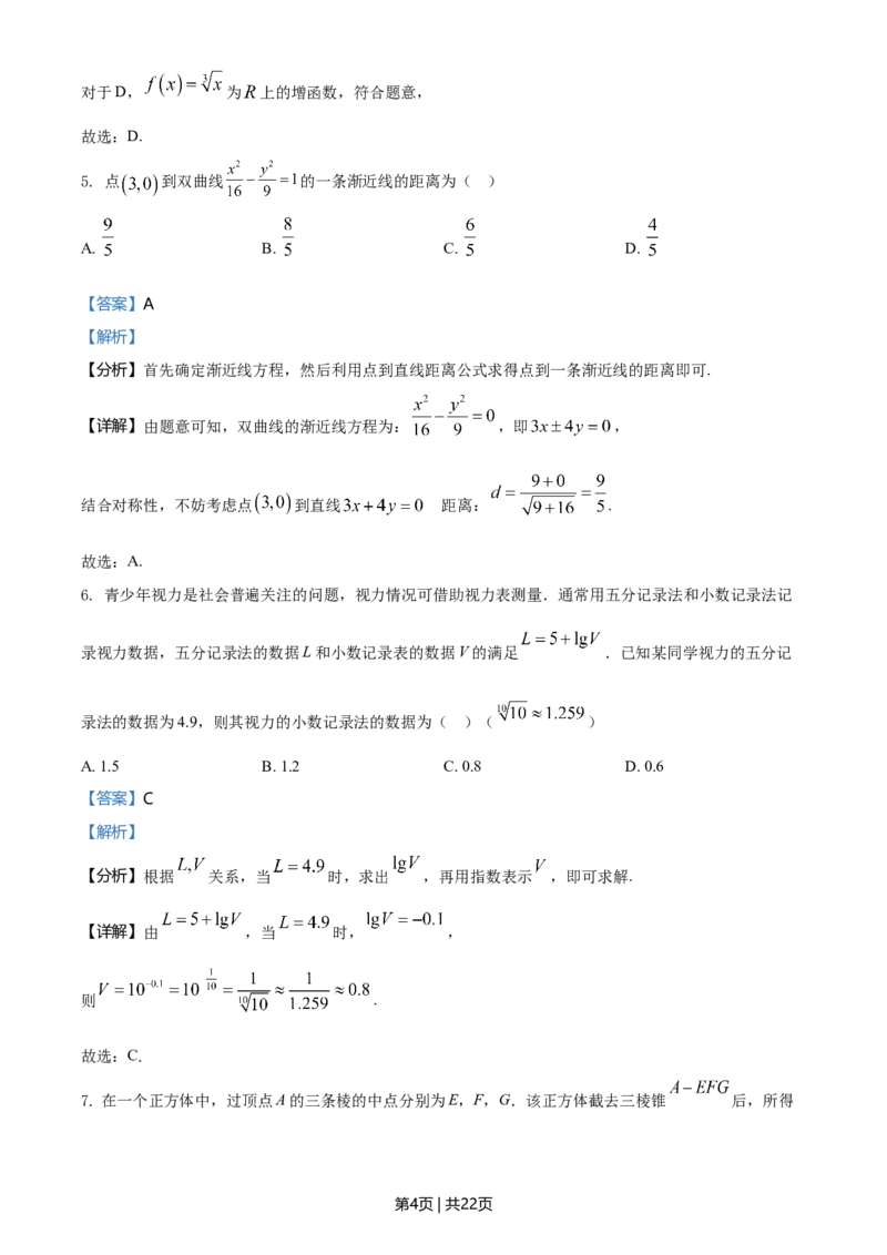 2021年高考数学试卷（文）（全国甲卷）（解析卷）_历年高考真题合集_数学历年高考真题_新&middot;Word版2008-2025&middot;高考数学真题_数学（按年份分类）2008-2025_2021&middot;高考数学真题