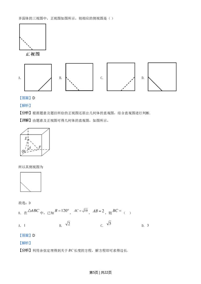 2021年高考数学试卷（文）（全国甲卷）（解析卷）_历年高考真题合集_数学历年高考真题_新&middot;Word版2008-2025&middot;高考数学真题_数学（按年份分类）2008-2025_2021&middot;高考数学真题