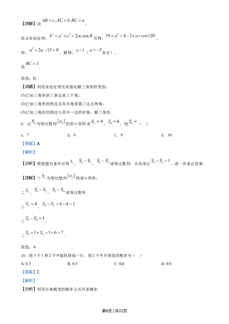 2021年高考数学试卷（文）（全国甲卷）（解析卷）_历年高考真题合集_数学历年高考真题_新&middot;Word版2008-2025&middot;高考数学真题_数学（按年份分类）2008-2025_2021&middot;高考数学真题