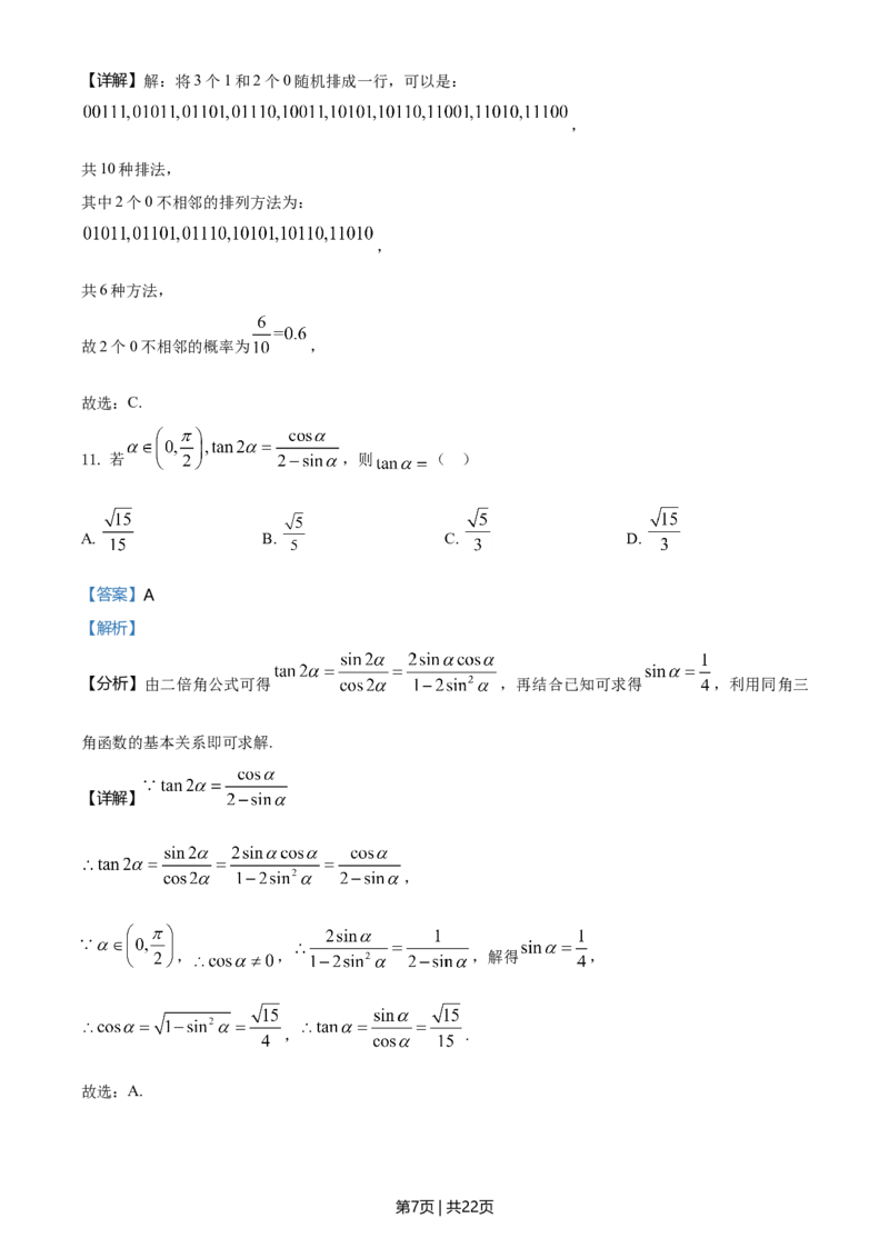 2021年高考数学试卷（文）（全国甲卷）（解析卷）_历年高考真题合集_数学历年高考真题_新&middot;Word版2008-2025&middot;高考数学真题_数学（按年份分类）2008-2025_2021&middot;高考数学真题