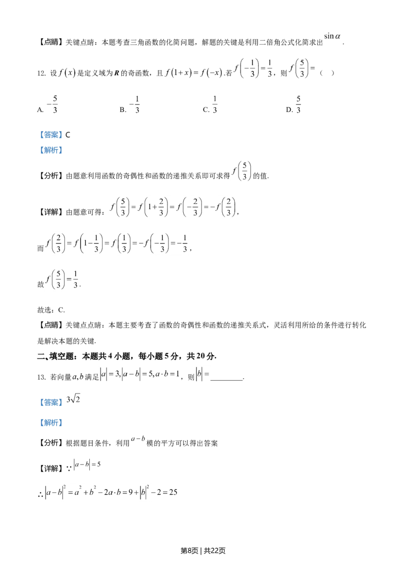2021年高考数学试卷（文）（全国甲卷）（解析卷）_历年高考真题合集_数学历年高考真题_新&middot;Word版2008-2025&middot;高考数学真题_数学（按年份分类）2008-2025_2021&middot;高考数学真题