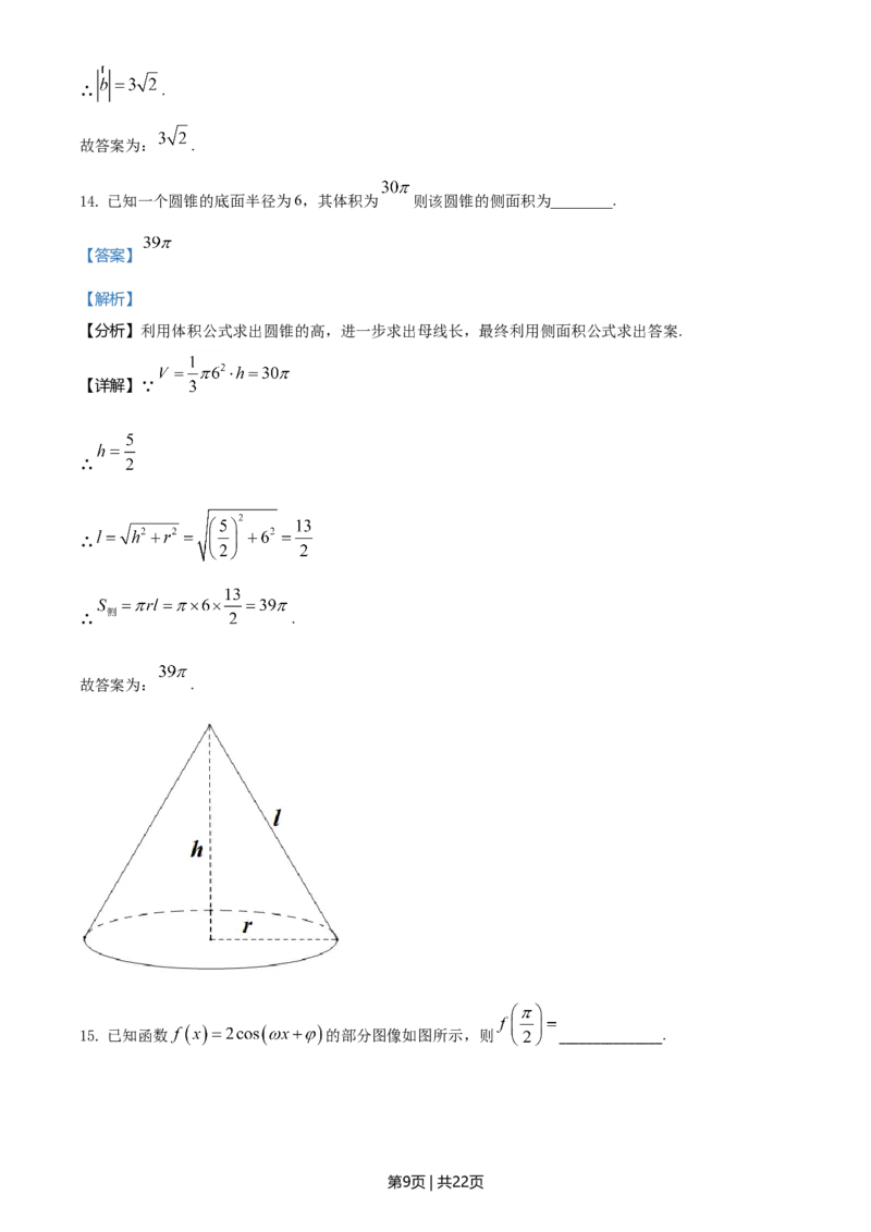 2021年高考数学试卷（文）（全国甲卷）（解析卷）_历年高考真题合集_数学历年高考真题_新&middot;Word版2008-2025&middot;高考数学真题_数学（按年份分类）2008-2025_2021&middot;高考数学真题