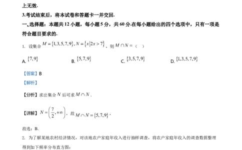 2021年高考数学试卷（文）（全国甲卷）（解析卷）_历年高考真题合集_数学历年高考真题_新&middot;Word版2008-2025&middot;高考数学真题_数学（按年份分类）2008-2025_2021&middot;高考数学真题
