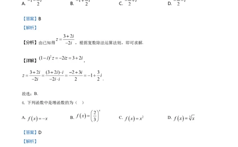 2021年高考数学试卷（文）（全国甲卷）（解析卷）_历年高考真题合集_数学历年高考真题_新&middot;Word版2008-2025&middot;高考数学真题_数学（按年份分类）2008-2025_2021&middot;高考数学真题