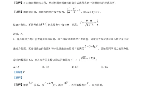 2021年高考数学试卷（文）（全国甲卷）（解析卷）_历年高考真题合集_数学历年高考真题_新&middot;Word版2008-2025&middot;高考数学真题_数学（按年份分类）2008-2025_2021&middot;高考数学真题