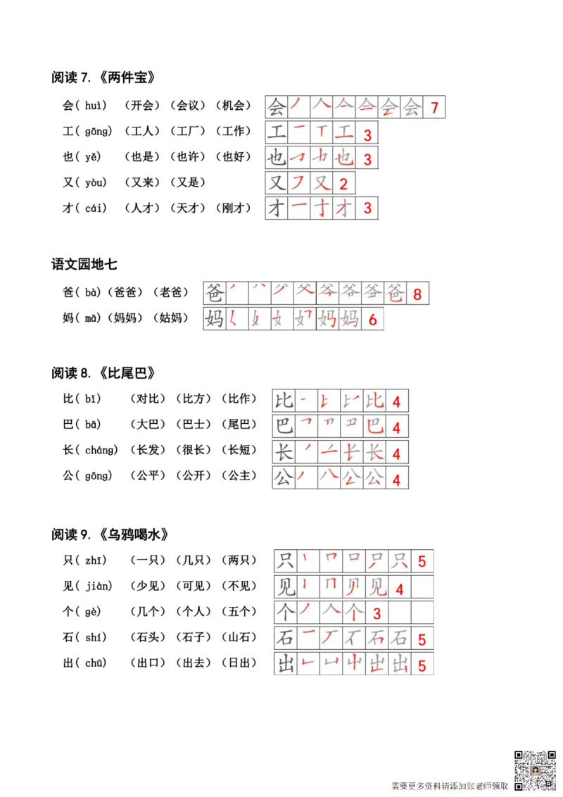 24秋新版一上语文课课贴（_一年级上下册资料_一年级上册小红书同款资料_一年级上册资料