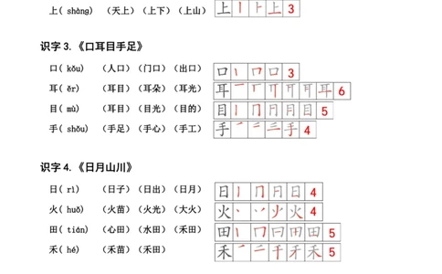 24秋新版一上语文课课贴（_一年级上下册资料_一年级上册小红书同款资料_一年级上册资料