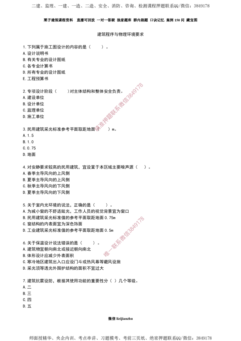 02建筑程序与物理环境要求-02_2026年一级建造师_2026年一建建筑_2025年一建建筑SVIP_02-基础精讲✿高端面授✿深度强化_08-建筑《超级精讲班》栗子XJ_作业