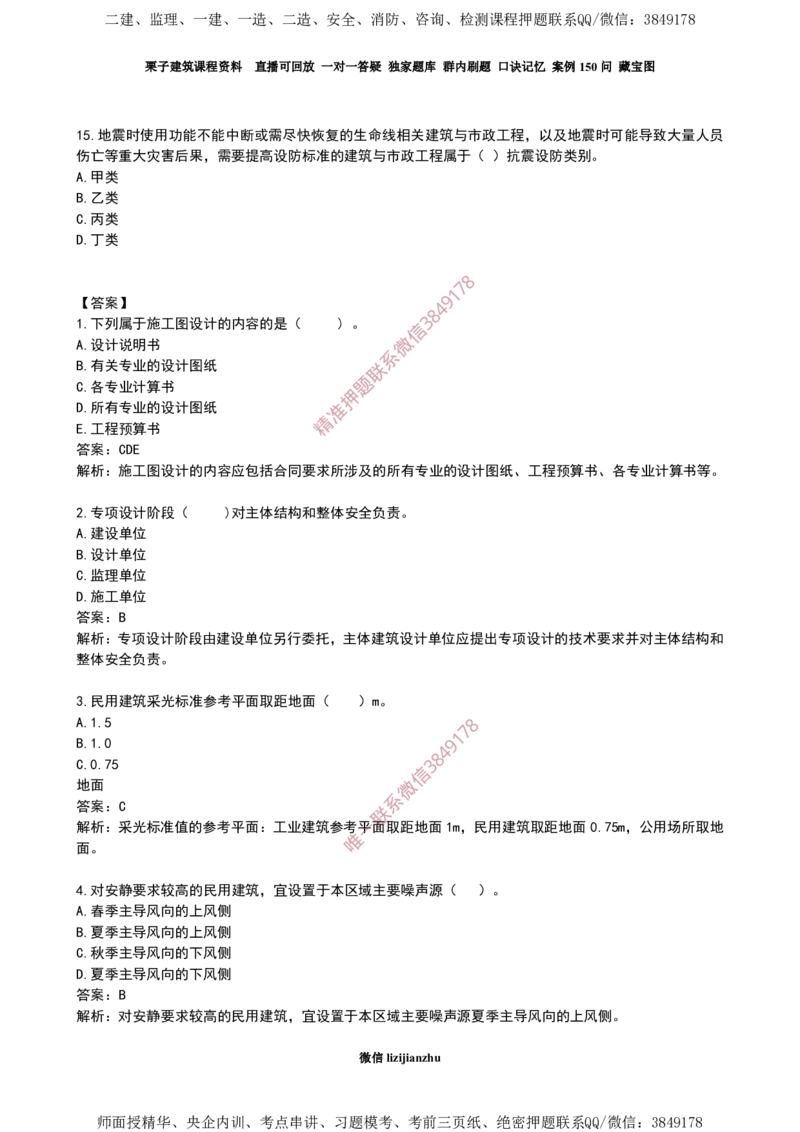 02建筑程序与物理环境要求-02_2026年一级建造师_2026年一建建筑_2025年一建建筑SVIP_02-基础精讲✿高端面授✿深度强化_08-建筑《超级精讲班》栗子XJ_作业