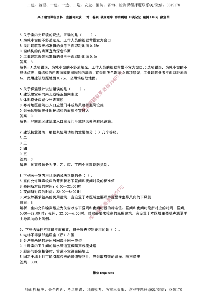 02建筑程序与物理环境要求-02_2026年一级建造师_2026年一建建筑_2025年一建建筑SVIP_02-基础精讲✿高端面授✿深度强化_08-建筑《超级精讲班》栗子XJ_作业