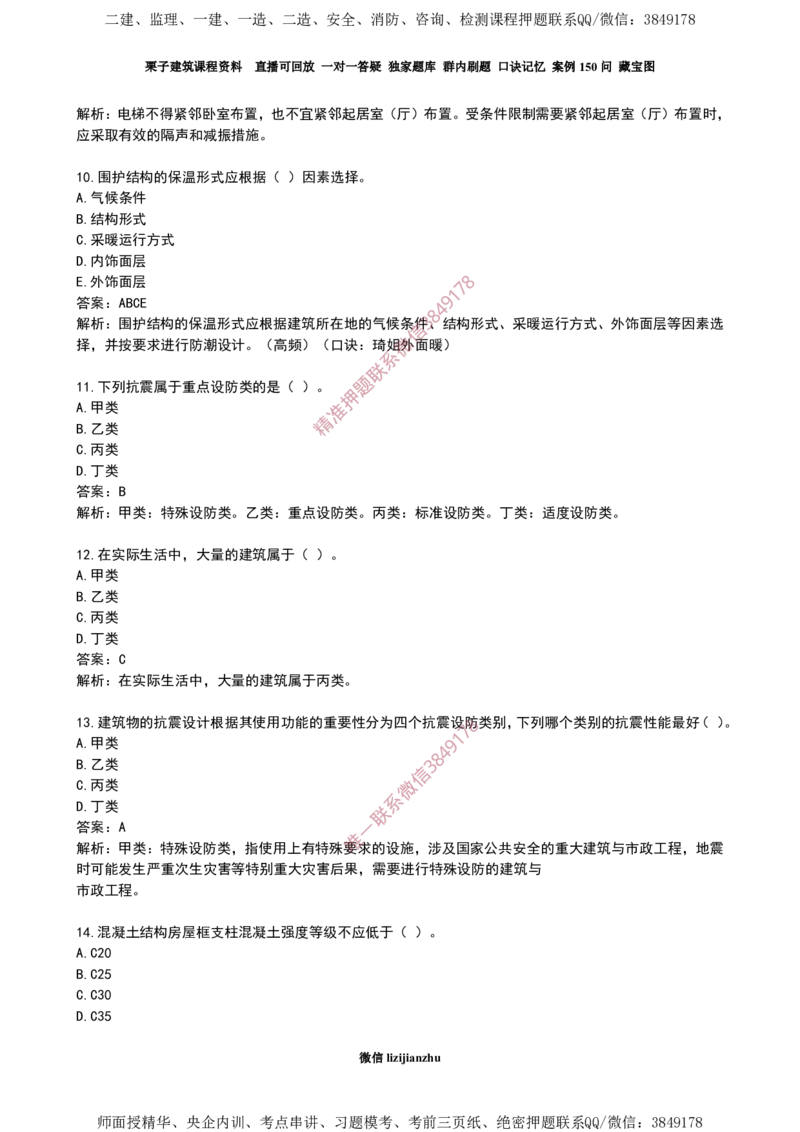 02建筑程序与物理环境要求-02_2026年一级建造师_2026年一建建筑_2025年一建建筑SVIP_02-基础精讲✿高端面授✿深度强化_08-建筑《超级精讲班》栗子XJ_作业