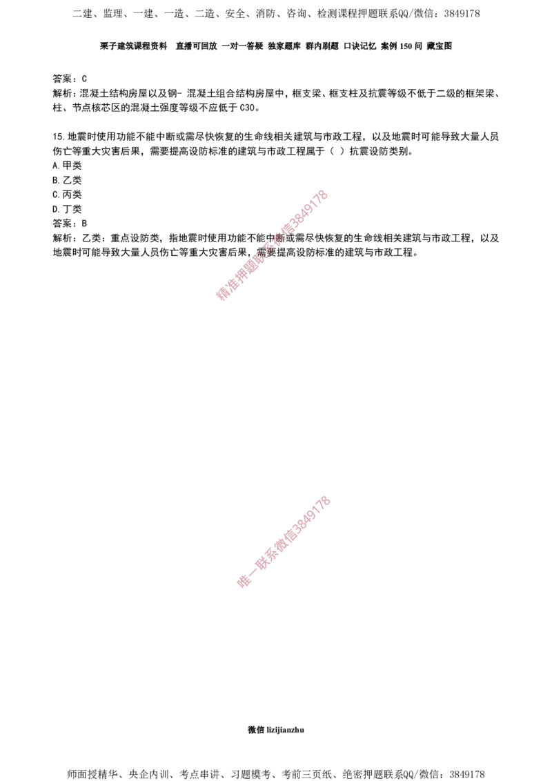 02建筑程序与物理环境要求-02_2026年一级建造师_2026年一建建筑_2025年一建建筑SVIP_02-基础精讲✿高端面授✿深度强化_08-建筑《超级精讲班》栗子XJ_作业