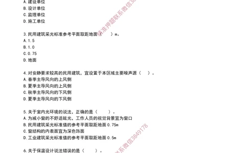 02建筑程序与物理环境要求-02_2026年一级建造师_2026年一建建筑_2025年一建建筑SVIP_02-基础精讲✿高端面授✿深度强化_08-建筑《超级精讲班》栗子XJ_作业