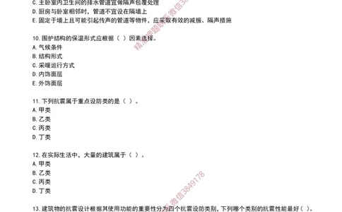 02建筑程序与物理环境要求-02_2026年一级建造师_2026年一建建筑_2025年一建建筑SVIP_02-基础精讲✿高端面授✿深度强化_08-建筑《超级精讲班》栗子XJ_作业