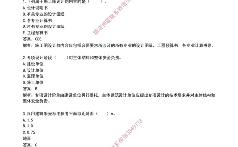 02建筑程序与物理环境要求-02_2026年一级建造师_2026年一建建筑_2025年一建建筑SVIP_02-基础精讲✿高端面授✿深度强化_08-建筑《超级精讲班》栗子XJ_作业