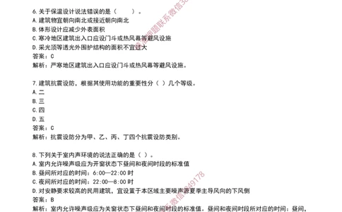 02建筑程序与物理环境要求-02_2026年一级建造师_2026年一建建筑_2025年一建建筑SVIP_02-基础精讲✿高端面授✿深度强化_08-建筑《超级精讲班》栗子XJ_作业