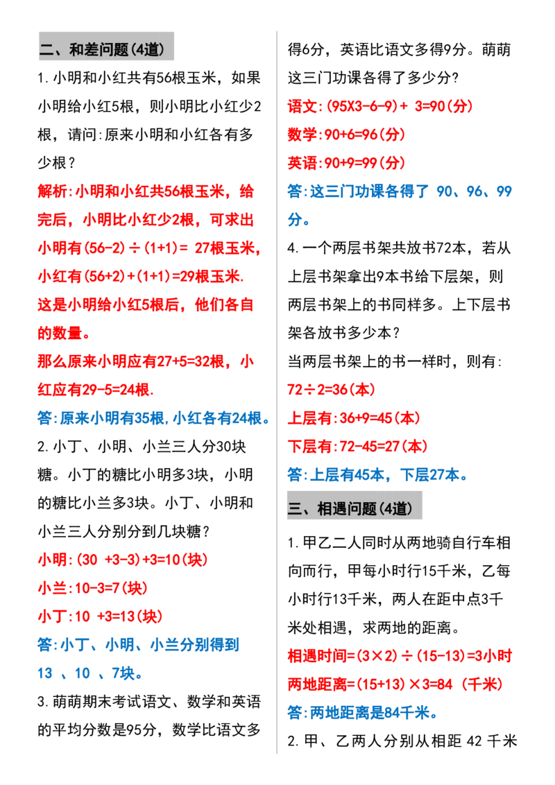 五年级数学上册期中期末必考八大类型应用题汇总(30道)(答案版)_五上数学25秋
